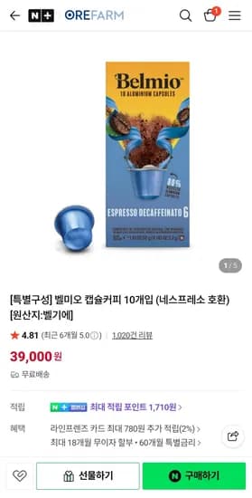 네스프레소 벨미오 캡슐커피 100개 39,000원