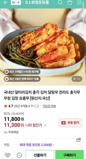 전라도 알타리 총각김치 2kg
