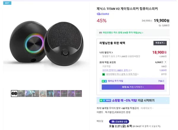 제닉스 TITAN V2 컴퓨터스피커 출시할인 2월 27일 마감