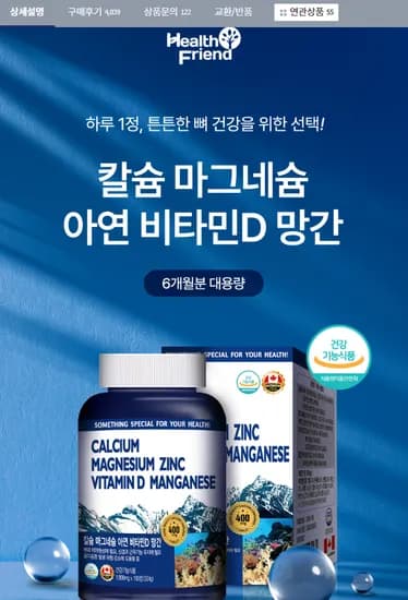 칼슘 마그네슘 비타민D 아연