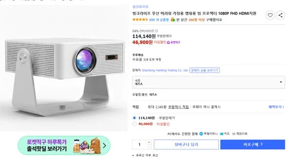 씽크라이프 무선 미러링 빔 프로젝터 1080P FHD 140ANSI