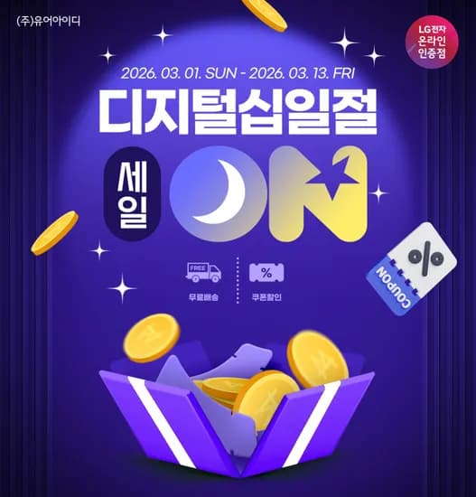 LG 나노IPS QHD 게이밍모니터 32인치 100대 십일절 사전안내 3/1~13