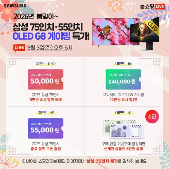 삼성전자 75인치 라이브 2026 봄맞이