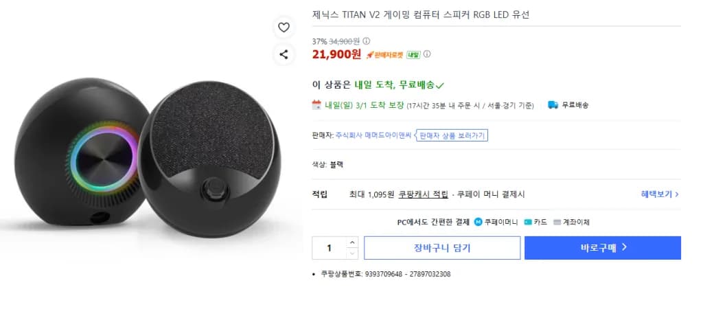 제닉스 TITAN V2 스피커