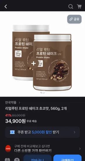 안국약품 리얼루틴 프로틴 쉐이크 초코맛 560g 2개