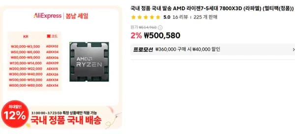 AMD 라이젠7-5세대 7800X3D 라파엘 멀티팩
