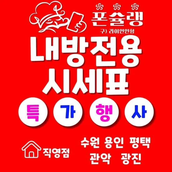 휴대폰성지 수도권방문 성지의기준 폰슐랭