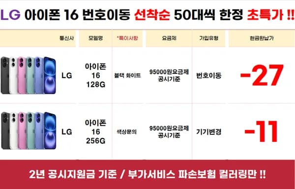 LG 아이폰 16 128G 256G