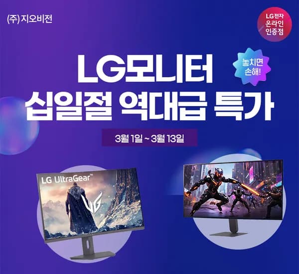 LG 게이밍모니터 울트라기어 144Hz 24G411A 13만 32G600A 31만 십일절 행사 19시까지