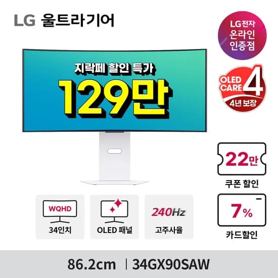 G락페 LG OLED 게이밍모니터 34GX90SAW 외 1종
