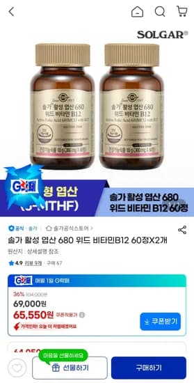 솔가 활성 엽산 680 위드 비타민B12 60정 2개
