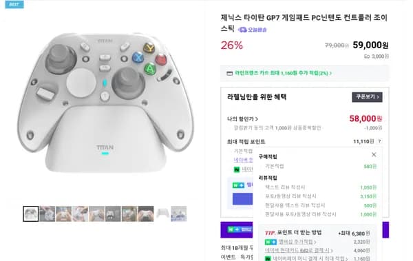 타이탄 GP7 게임패드 무선충전독 기본 제공