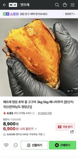 영암 꿀고구마 호박고구마 3kg 대왕 네멤무배