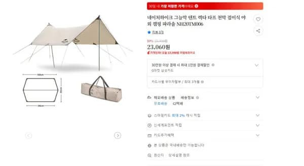 네이처하이크 렉타 타프 NH20TM006(23,060원/무료)