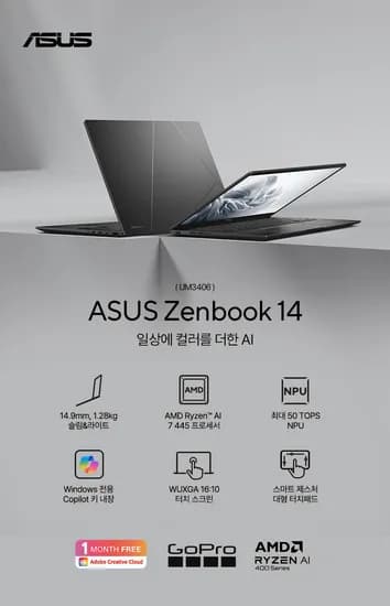 단 하루! ASUS 젠북 14 (AMD AI 7) 특가 169.9만