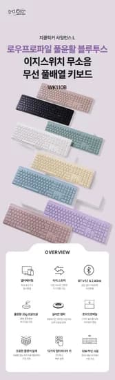 지클릭커, 파스텔 감성 '사일런스L WK110B' 무선 풀배열 키보드 출시… 이지스위치로 기기 전환 한 번에