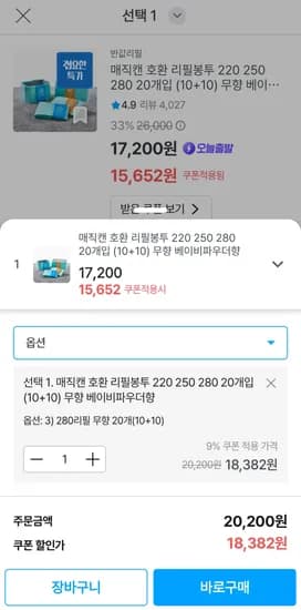 매직캔 호환 리필봉투 무향 280 20개(토스페이/무배)