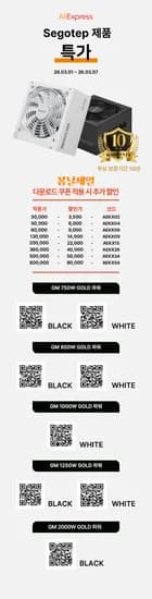 봄날세일 쿠폰 행사 '세고텝(Segotep) 80PLUS GOLD 파워서플라이'