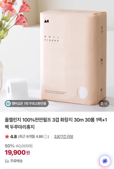 올챌린지 100%천연펄프 3겹 화장지 30m 30롤 1팩+1팩 두루마리휴지 무배