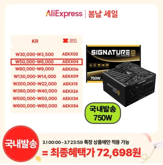 봄날세일 - AONE 시그니처 80플러스 골드/브론즈 파워서플라이