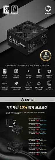 엔티스, 3월 개강/개학시즌 ES 스탠다드 ATX 3.1 시리즈 특가 프로모션 진행 (~3/31)