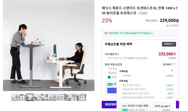 제로드 모션데스크 높이조절책상 특가(222,000원/무료배송)