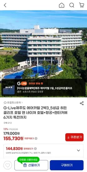 모두투어 제주 히든 클리프 에어카텔 147,944원
