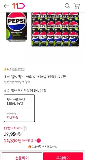 펩시 제로 슈거 라임 355ml 24캔