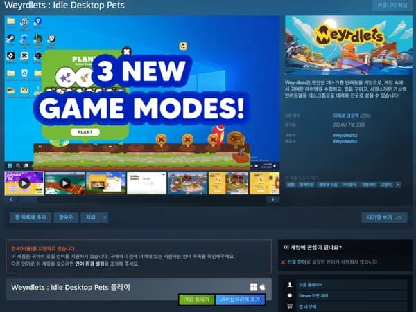 Weyrdlets 데스크탑 펫