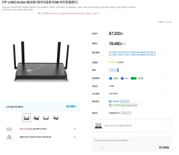 TP-LINK Archer BE230 (WiFi 7 유무선 공유기)