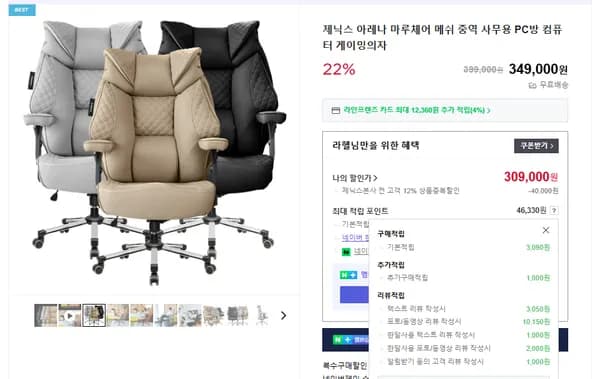 중역메쉬 PC방의자 마루체어 (309,000원/실체감가 291,760원)