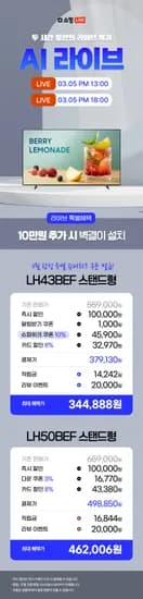 👑오늘 오늘 오후 1시/6시 라이브👑비즈니스 TV 43/50인치 / 단 두 시간 동안의 특가 / 34만원대!!