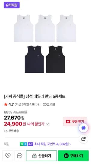 카파 남성 데일리 런닝 5종세트 (알림쿠폰 10%)