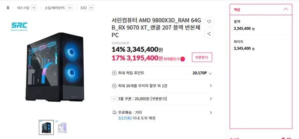 서린컴퓨터 AMD 9800X3D_RAM 64GB_RX 9070 XT_랜쿨 207 블랙 PC