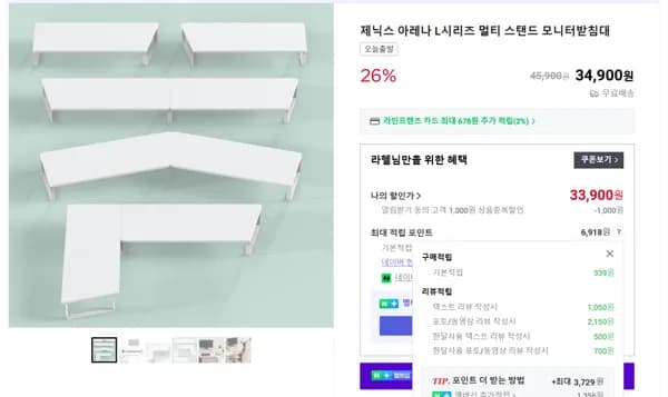 L시리즈 멀티 모니터받침대 26% 할인가 (33,900원/무료배송)