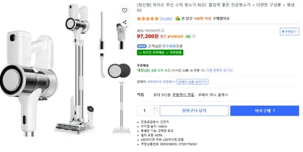 차이슨 무선 스틱 청소기 BLDC 진공청소기