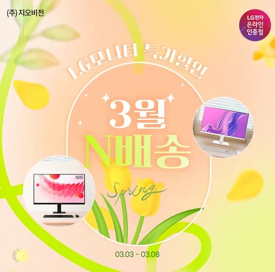 🚛오늘 사고 내일 받는 N배송🚛 LG전자 게이밍모니터 27G440A (30만), QHD모니터 27U631A (24만) 외 4건 특가