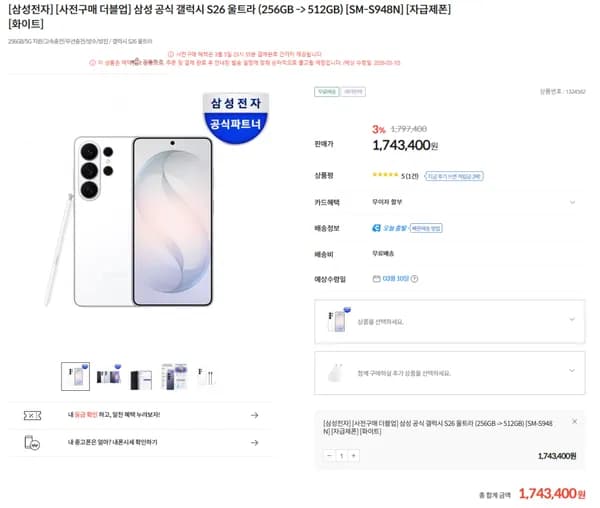 삼성 갤럭시 S26 울트라 512GB 자급제