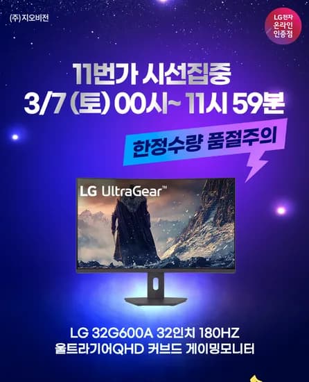 LG 울트라기어 게이밍모니터 32G600A