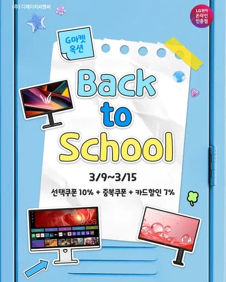 LG 게이밍 사무용 4K 모니터 외 다양