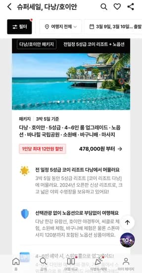 다낭/호이안 전일정5성급 노옵션패키지 (+바나힐 관광포함) 478,000원