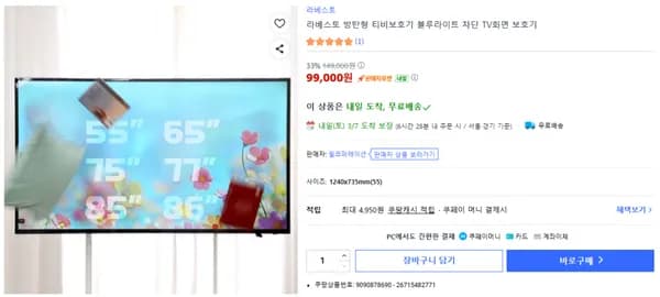 라베스토 TV 화면 보호기 블루라이트 차단