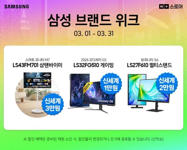 삼성 스마트 모니터 M7 43인치 삼탠바이미 패키지