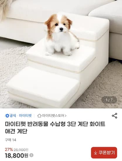마이티펫 애견 및 반려동물 수납형 3단 계단 화이트