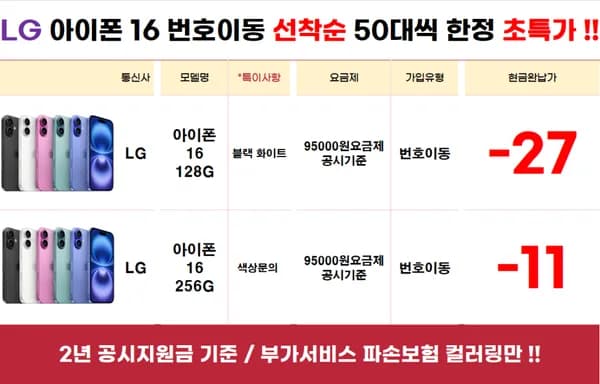 엘지티샵 X 쿨앤조이 ! LG아이폰 16 128G & 256G 선착순 !!!! 특가 속보 !!