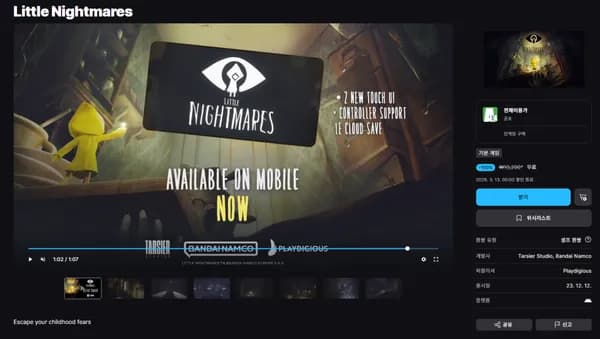 리틀 나이트메어 게임