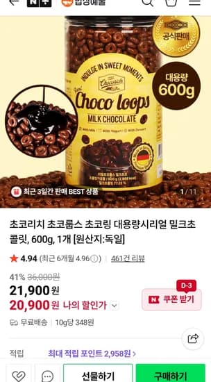 비요뜨 초코링만 600g