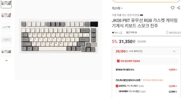 긱스타 JK08 PBT 유무선 RGB 가스켓 게이밍 81키 기계식 키보드