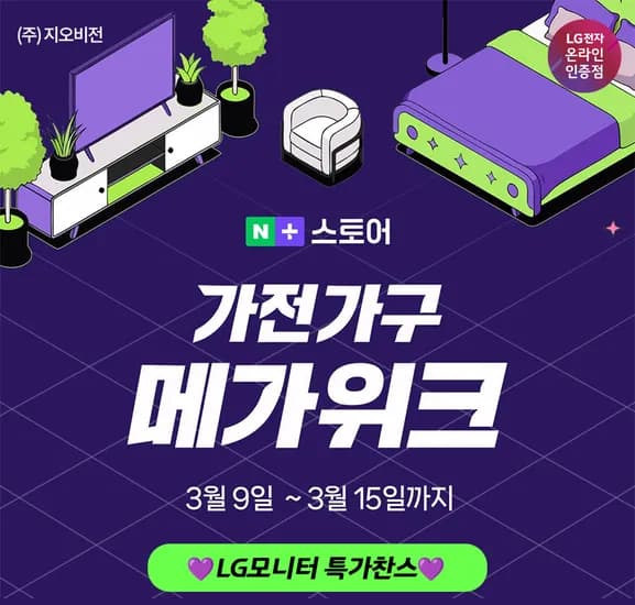 🎁가전 메가위크🎁LG전자 게이밍모니터 27G440A (29만), QHD 게이밍 32G600A (28만) 외 5건 특가!
