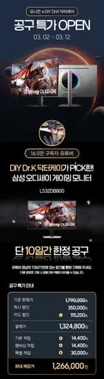 🔔공동구매 OPEN!🔔16만 유튜버와 함께 삼성 오디세이 LS32DG800을 특가로 구매하세요
